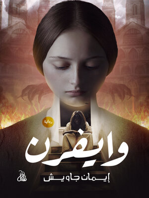 cover image of وايفرن